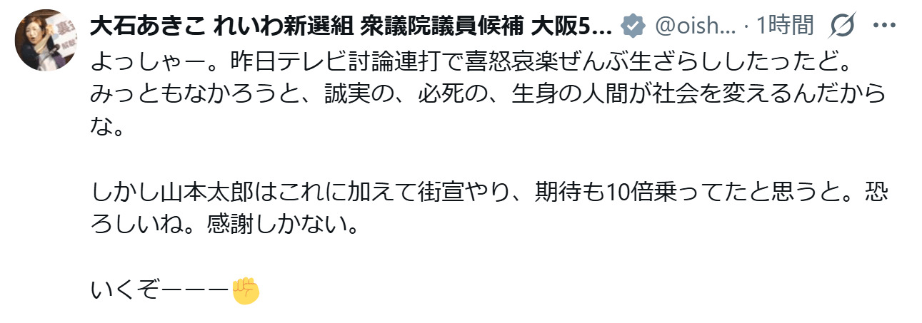 れいわ大石晃子共同代表のXから