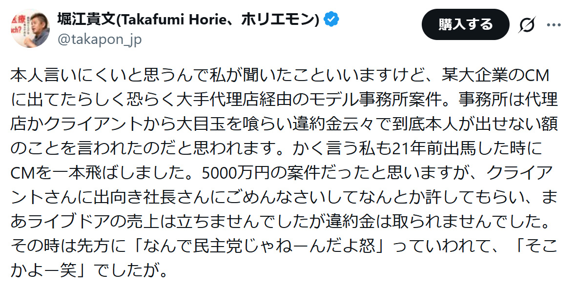 堀江貴文氏のXから