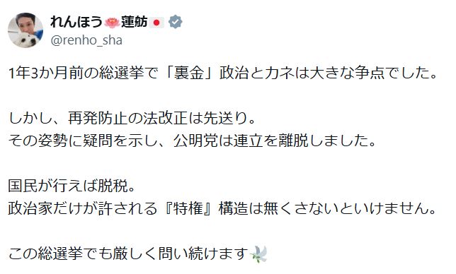 蓮舫氏のXから