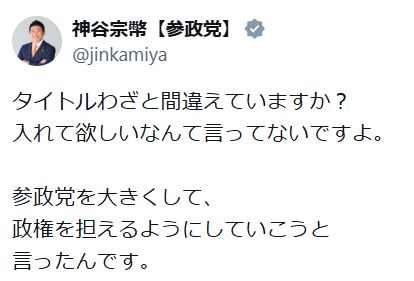 神谷宗幣氏のXから