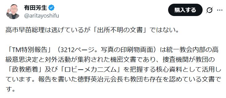 有田芳生氏のXから