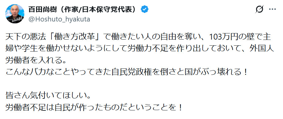 百田尚樹参院議員のXから