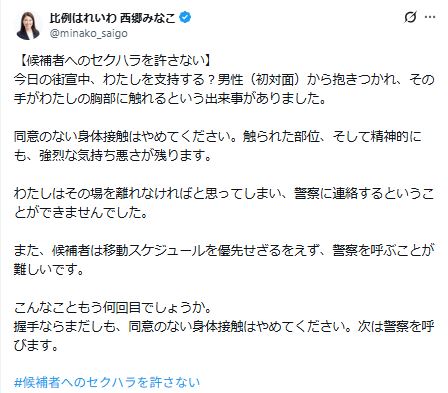 西郷みな子氏のXから