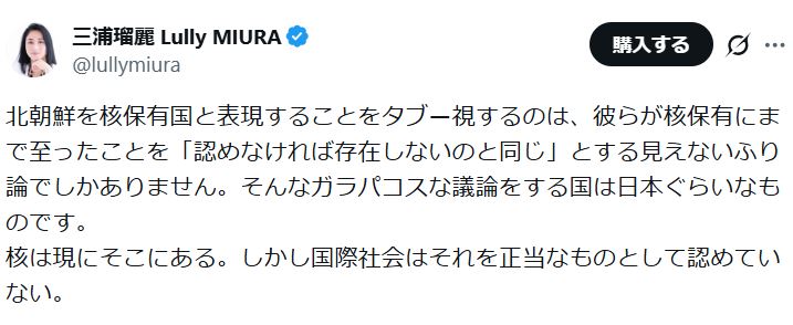 三浦瑠麗氏のXから