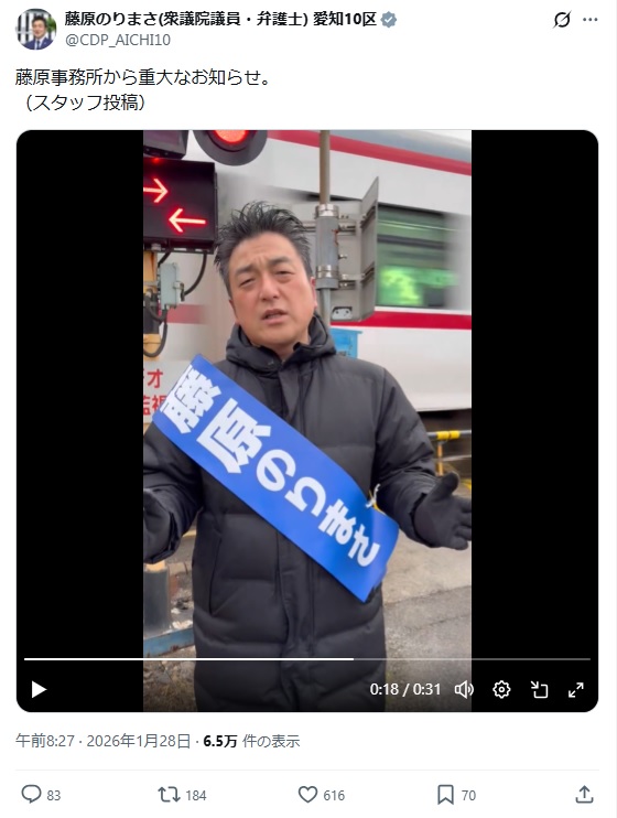 藤原規眞氏のX（旧ツイッター）から