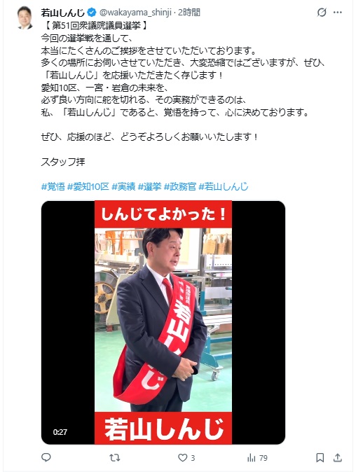 若山慎司氏のX（旧ツイッター）から