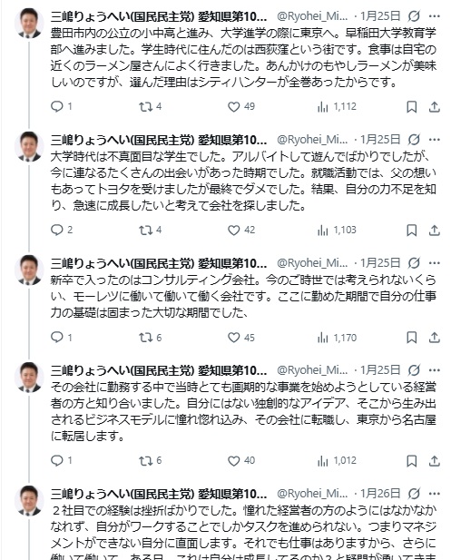 三嶋竜平氏のX（旧ツイッター）から