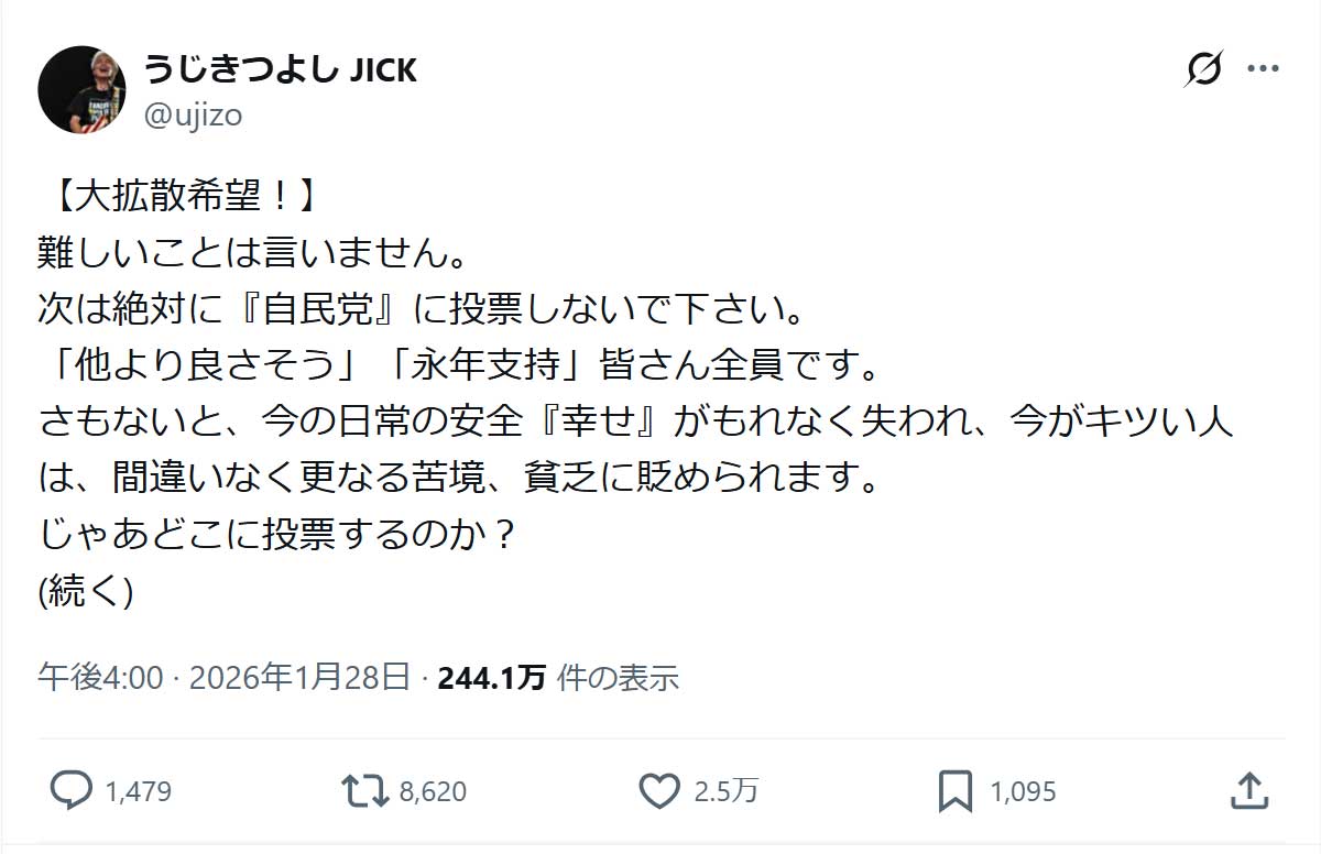 うじきつよしのXから