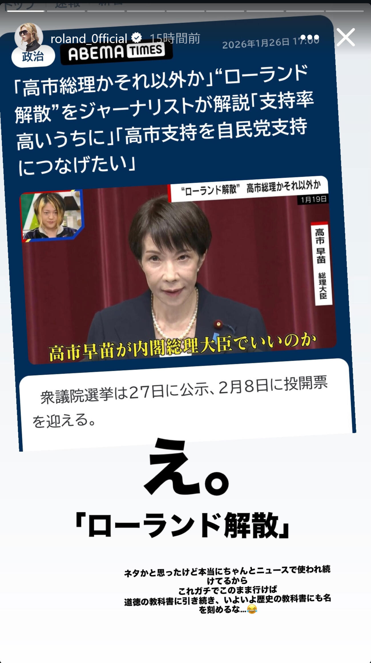 ローランドのインスタグラムから
