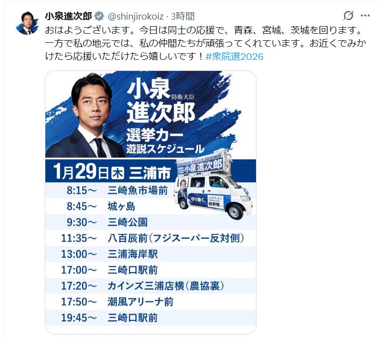 小泉進次郎防衛相のXから