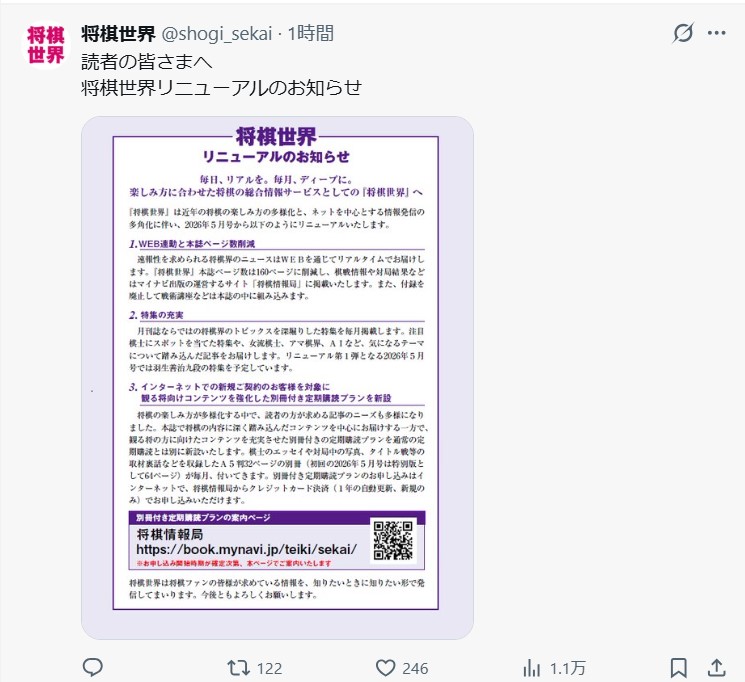 将棋世界の公式Xから