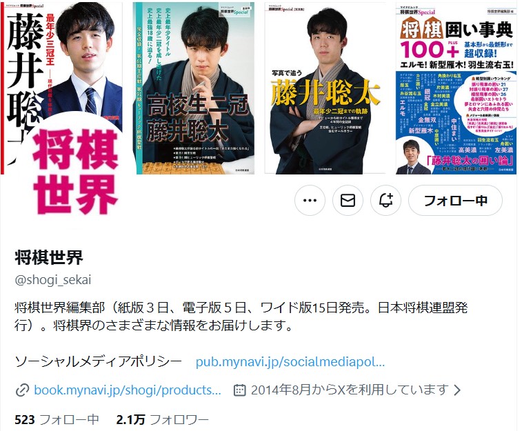 将棋世界の公式Xから