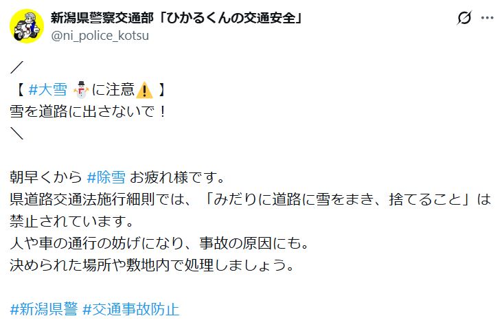 新潟県警察交通部のXから