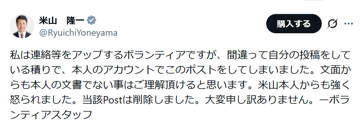 米山隆一氏のXから
