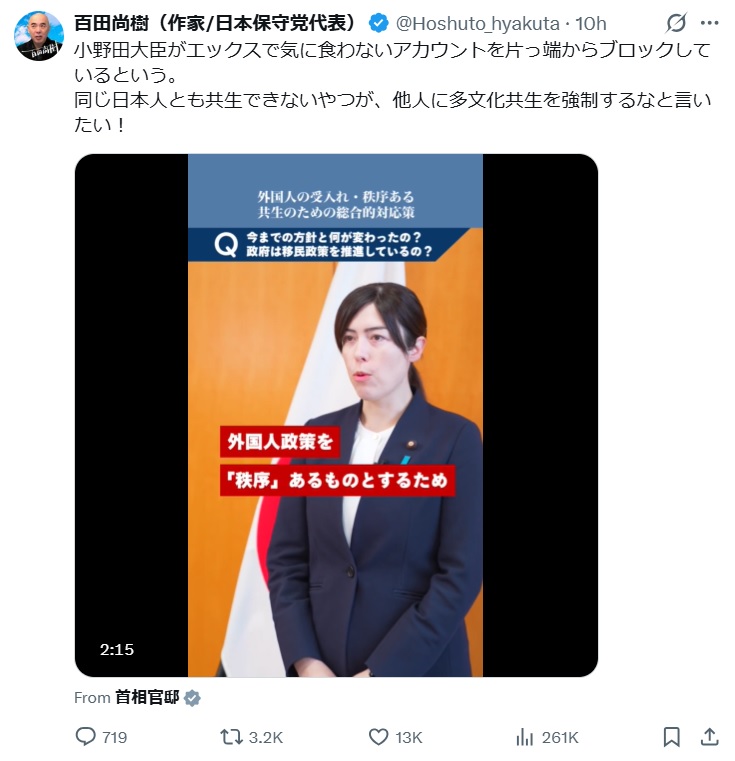 百田尚樹氏のXから