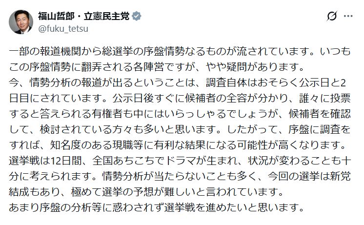 福山哲郎氏のXから