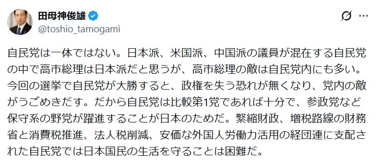 田母神俊雄氏のXから
