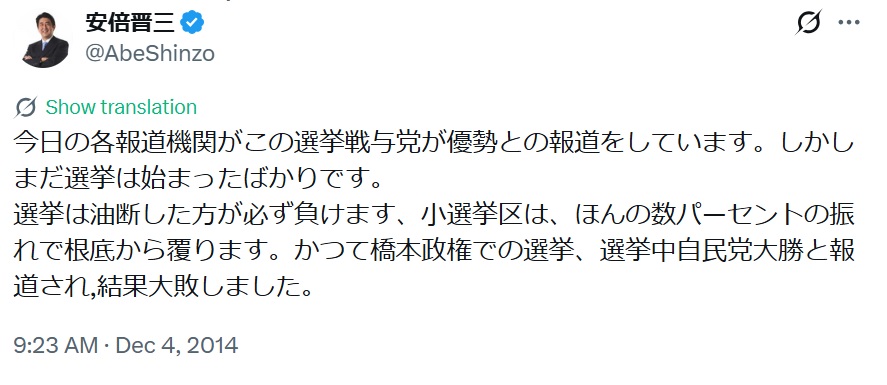 安倍晋三氏のXから