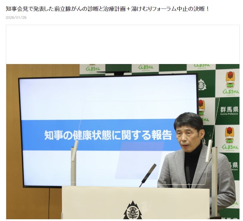 群馬県の山本一太知事のブログから