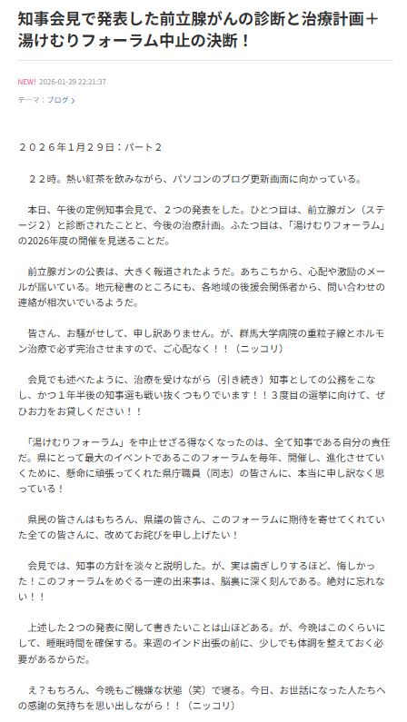 群馬県の山本一太知事のブログから