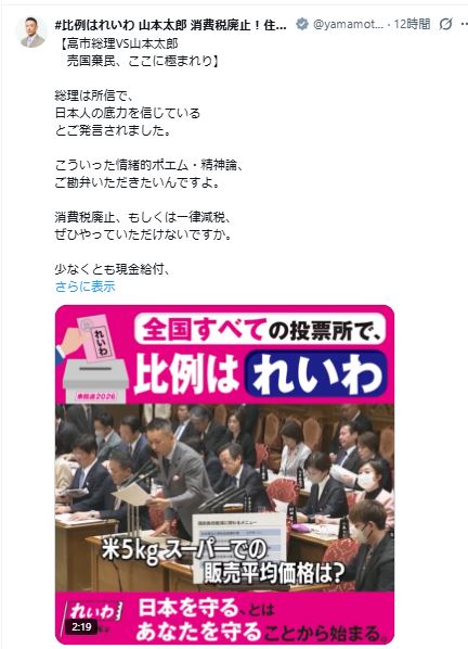 山本太郎氏のXから