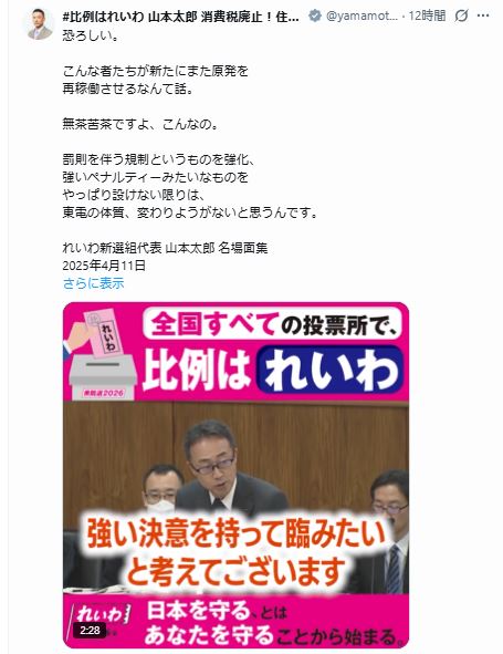 山本太郎氏のXから