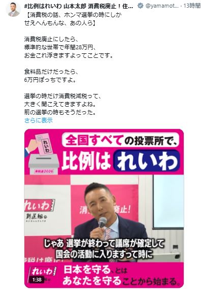 山本太郎氏のXから