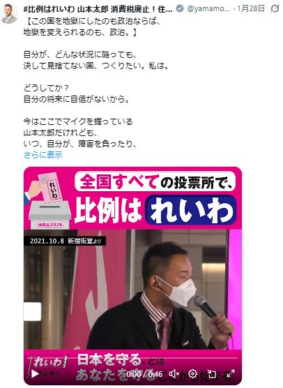山本太郎氏のXから