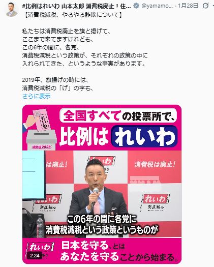 山本太郎氏のXから