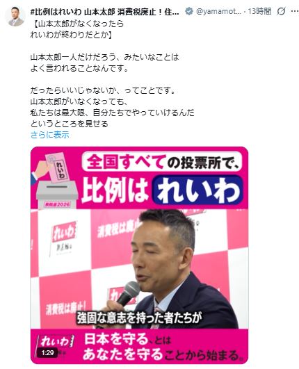 衆院選】「山本太郎 名場面集」不在れいわ代表X、引用で主張「消費税