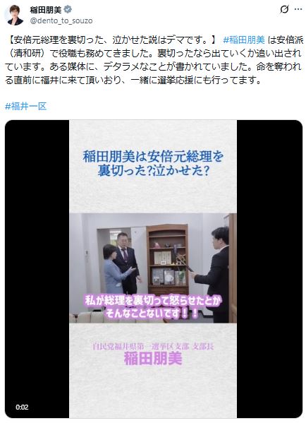 稲田朋美氏のXから
