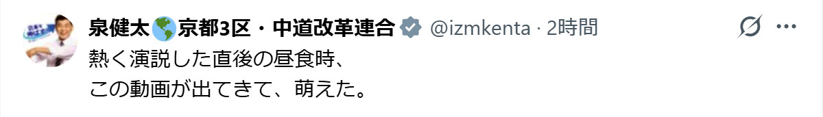 泉健太氏のXから