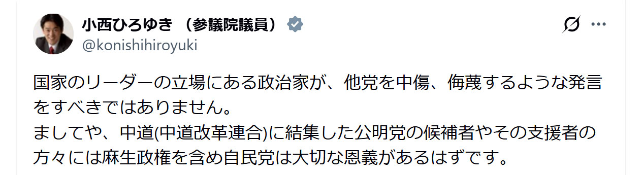 小西洋之参院議員のXから