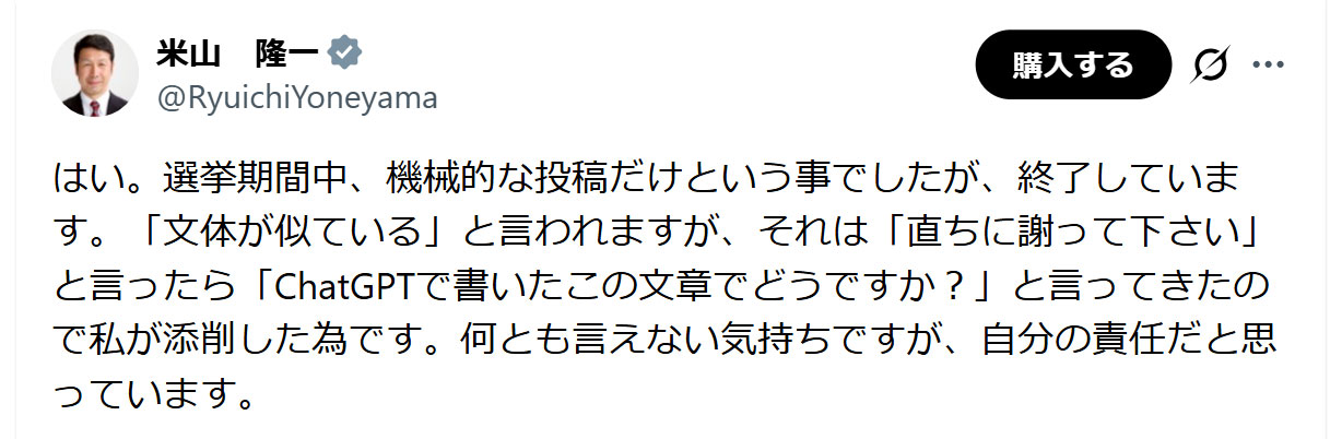米山隆一氏のXから