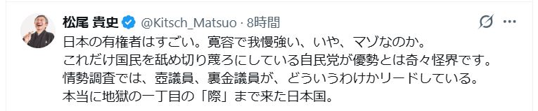 松尾貴史のXから