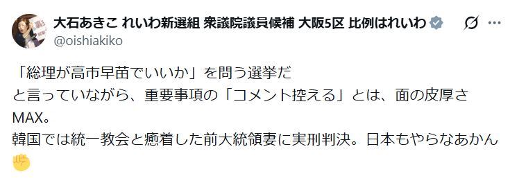 大石晃子氏のXから