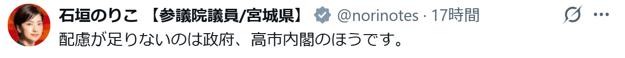 石垣のりこ参院議員のXから