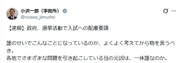 小沢一郎氏のXから