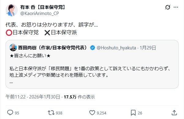 有本香共同代表のXから
