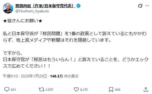 百田尚樹氏のXから