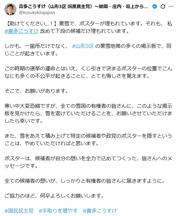 国民民主党の喜多恒介氏のXから