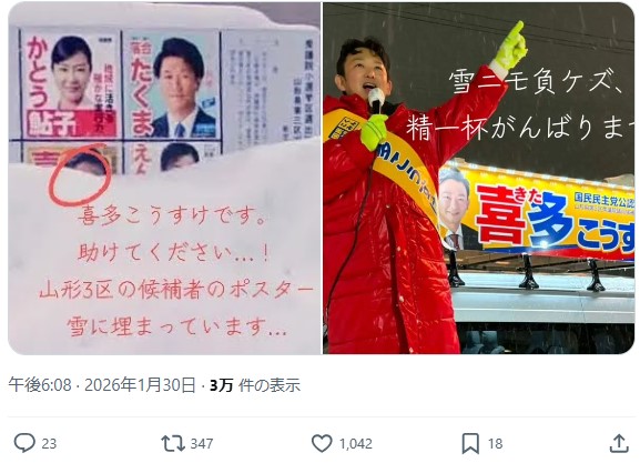 国民民主党の喜多恒介氏のXから