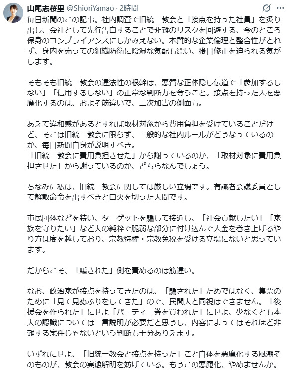 山尾志桜里氏のXから