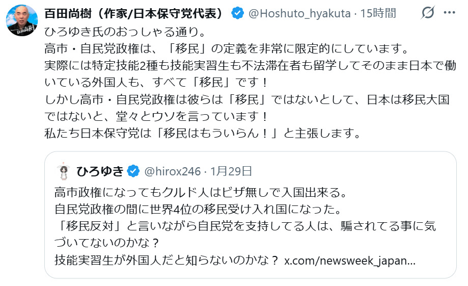百田尚樹参院議員のXから