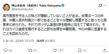 鳩山由紀夫氏のXから