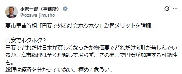 小沢一郎氏のX（旧ツイッター）から