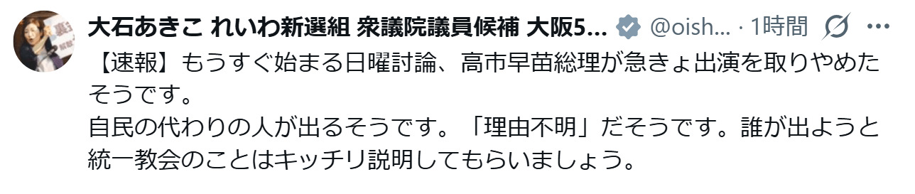 大石晃子氏のXから
