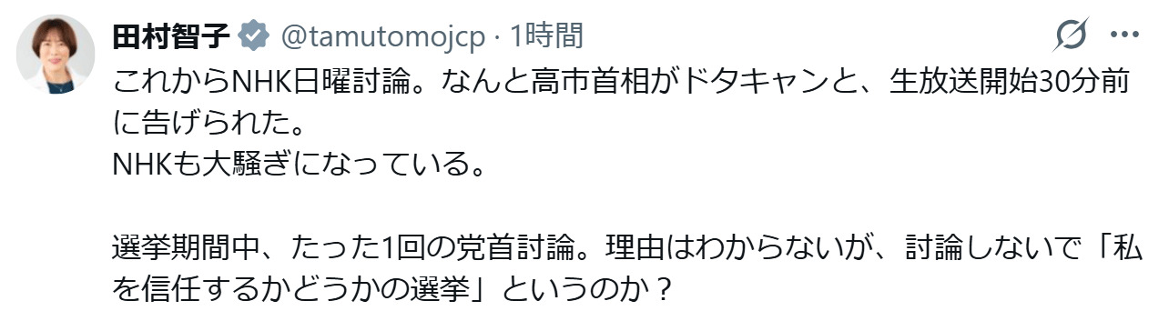 共産党・田村智子委員長のXから