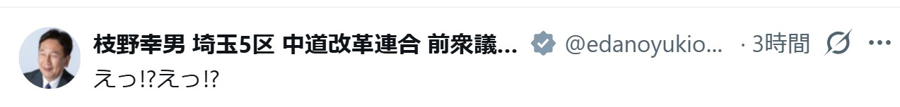 中道・枝野幸男氏のXから