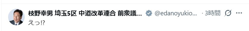 中道・枝野幸男氏のXから
